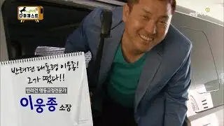 이웅종의 체인지_식탐견을 막아라