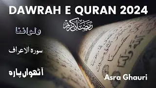 Dawrah e Quran 2024 | Surah Al Aaraf | Asra Ghauri