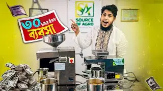 অল্প টাকায় ব্যবসা শুরু করবেন কিভাবে?🤔 || SOURCE OF AGRO