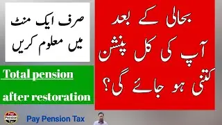Total Pension after Restoration of commuted portion of pension | an Easy Method || Pay Pension Tax
