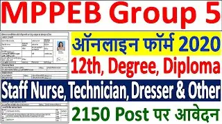 MPPEB Group 5 Online Form 2020 Kaise Bhare &brvbar;&brvbar; How to Fill MPPEB Group 5 Online Form 2020 Apply