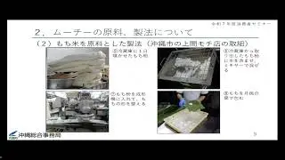 ムーチーの原料、製法等について