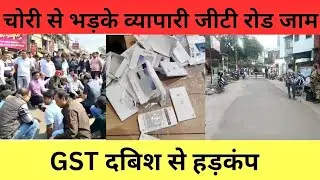 Asansol News Bulletin | Birsa Munda Jayanti, theft & protest, Dog Protest, GST Raid !