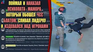 ЖАЛОБЫ И КАРМА на ARIZONA RP! 