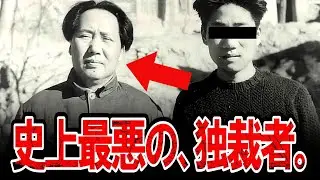 【文化大革命】なぜ国民は熱狂したのか？毛沢東が仕掛けた「洗脳」の全貌。中国史最大の悲劇 　［歴史解説］