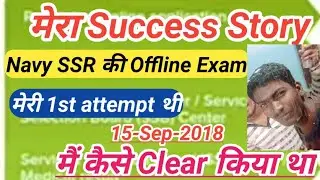 My self experience Navy SSR offline exam 2018 || Navy AA SSR offline exam 2021|| Indian Navy SSR AA