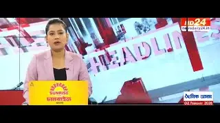 বহু গুৰুত্বপূৰ্ণ খবৰেৰে  MORNING HEADLINES