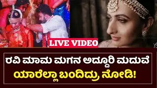 #ravichandran's sons grand marriage celebrations #rockstories