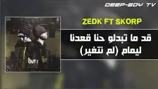 ZEDK X SKORP &bull; OUT [ Lyrics  ]  Paroles   الكلمات
