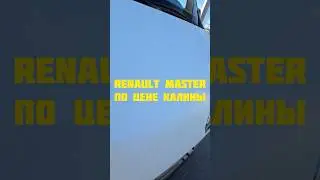 🚀 На RAKETOS новый коммерческий транспорт 🚗 Renault Master Подробности в тг: RAKETOS