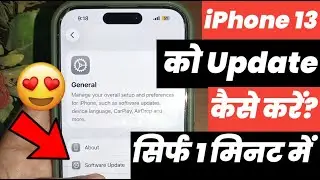 iPhone 13 Update kaise kare 2026 | iPhone 13 Update kaise kare 2025 | iPhone 13 New Update 2026