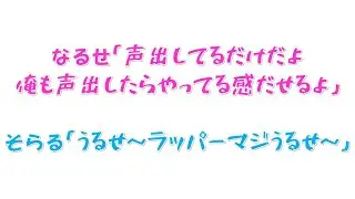 【そらる】張り合うそらなる【切り抜き字幕】