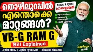 vb g ram g bill 2025 | VB-G RAM G Bill 2025