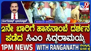 CM Siddaramaiah Takes Hasanamba Darshan For 2nd Time, Offers Special Prayers