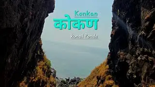 Kokan Pravas | आम्ही बघितलेला कोकण | Kunal Ponde 