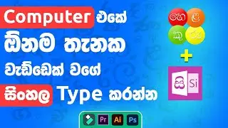 Helakuru Singlish සහ Sinhala Font Converter භාවිතයෙන් පරිගණකයේ සිංහල ටයිප් කිරීම - Sinhala Typing