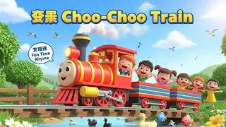 Паровозик 🚂🎵✨ | Веселая песенка про поезд для детей и малышей 🌈👶