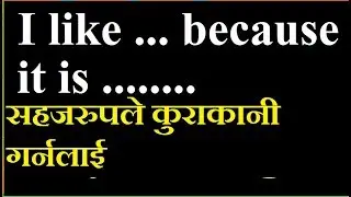 Food, their taste, likes and dislikes (अंग्रेजीको स्तर बढाउनलाई) Speaking English Practice in Nepali