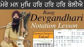 Raag Devgandhari | Mere Man Mukh Har Har Boliyea | Department of Gurmat Sangeet | #Stayhome & #Learn