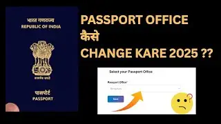 how to change passport office after registration 2025 | Passport Office कैसे change करें  .....?????