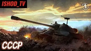 [СССР] - ЛЮБАЯ советская техника [WoT Blitz]