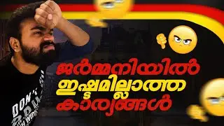 കുടിവെള്ളത്തേക്കാൾ വലുത് മദ്യം?🤷🏻‍♂️😨. Things I hate About GERMANY🙁. MALAYALAM