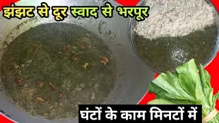 माड के साथ पालक की साग एक बार बना लिए तो हर बार किलो किलो लाना पसंद करेंगे 