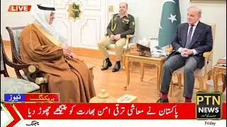 &ldquo;PM Shehbaz Meets Saudi Ambassador  Pakistan&ndash;Saudi Arabia Ties Deepen