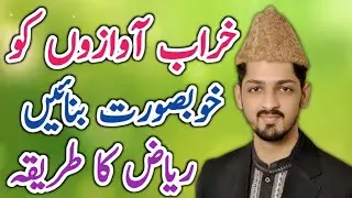 Urdu Naat training part 53 | Kharab awaz ko khubsurat kesy bnaen | by Waqar Mahmood Hashmi
