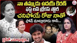Actor Uday Kiran Sister Sridevi Exclusive Interview | Uday Kiran | Interviews | SumanTV Swapna