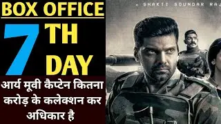 Captain Movie 7th Day Worldwide Gross Collection, Captain Worldwide Box Office Collection, Arya