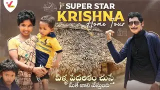 Jr Super Star Krishna Home Tour | Junior Star Krishna Home Tour | Viral hub | Mahesh Babu