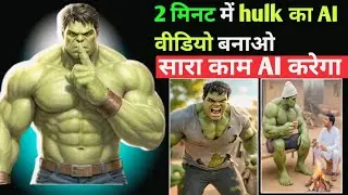 Hulk Ai Video Kaise Banaye! Text To Video l Hulk Wala Ai Video/ Make Viral Hulk Ai Video? 