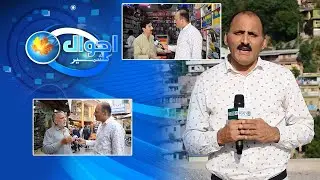 Ahwal E Kashmir | 30th April 2022 | K2 | Kay2 TV