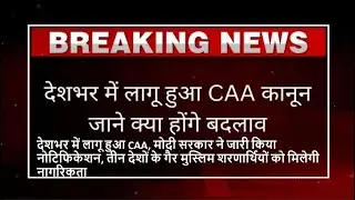 CAA LIVE News Today | Citizenship Amendment Act LIVE | CAA Announced | Breaking News | CAA News