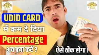 How to change percentage in UDID card | This is how UDID card correction will happen | Online by ...