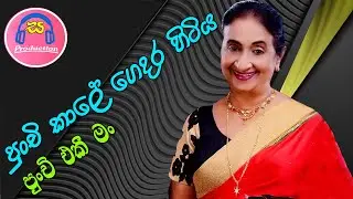 Malkanthi Nandasiri Performs A Live Cover Of 