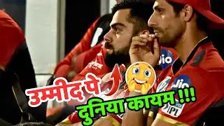 RCB का नसीब दूसरी Teams के हाथ 😲| IPL 2024 Playoff Qualify Race