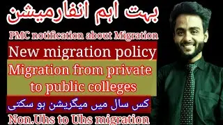 migration policy from one medical college to other college\\migration from private to public college