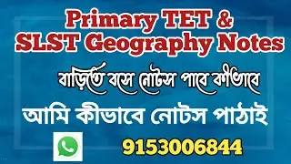SLST Geography & Primary TET Study Materials // Study Materials কীভাবে পাঠানো হয়