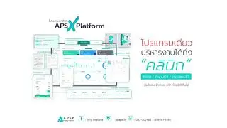 โปรแกรม คลินิก APS X Platform For คลินิก, Spa, Wellness, Hospital, ศูนย์ดูแลผู้สูงอายุ