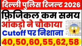 DELHI POLICE CONSTABLE PHYSICAL CUTOFF 2026👍Safe Score For Physical 2026...#ssc 💯💯