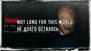 Slipknot - Not Long For This World (Audio)  Russian/English subtitles перевод на русский