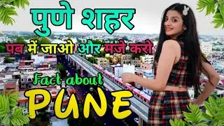 PUNE -THE CULTURAL CAPITAL OF INDIA | PUNE CITY FACTS | PUNE DISTRICT DOCUMENTARY MAHARASHTRA