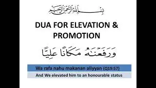 Dua For Promotion in Job or business affairs