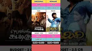 VENNILA KABADI KUZHU VS BHEEMILI KABADDI JATTU BOX OFFICE COLLECTION #tamilcinema #indiancinema