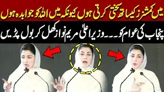 “I Am Answerable to Allah and the People of Punjab” | CM Punjab Maryam Nawaz Breaks Silence