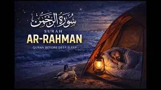 Surah Ar Rahman Full - Beautiful & Relaxing Recitation | Stress Relief & Healing