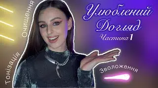 Улюблений Догляд 2023🧴Космецевтика, крейська косметика, Medik8, Allies of Skin, PSA