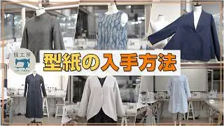 【服工房の型紙】の入手方法　無償型紙あり（デジタル型紙0円）　ダウンロード版の印刷